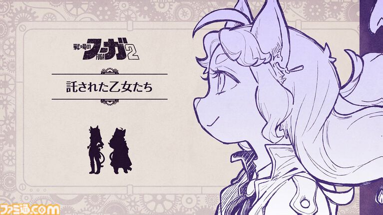 『戦場のフーガ』第1作のスマホ版が配信開始、8/3までは20%オフの1920円。『2』と『3』もスマホ版の配信が決定。5周年記念の特別ムービーも公開