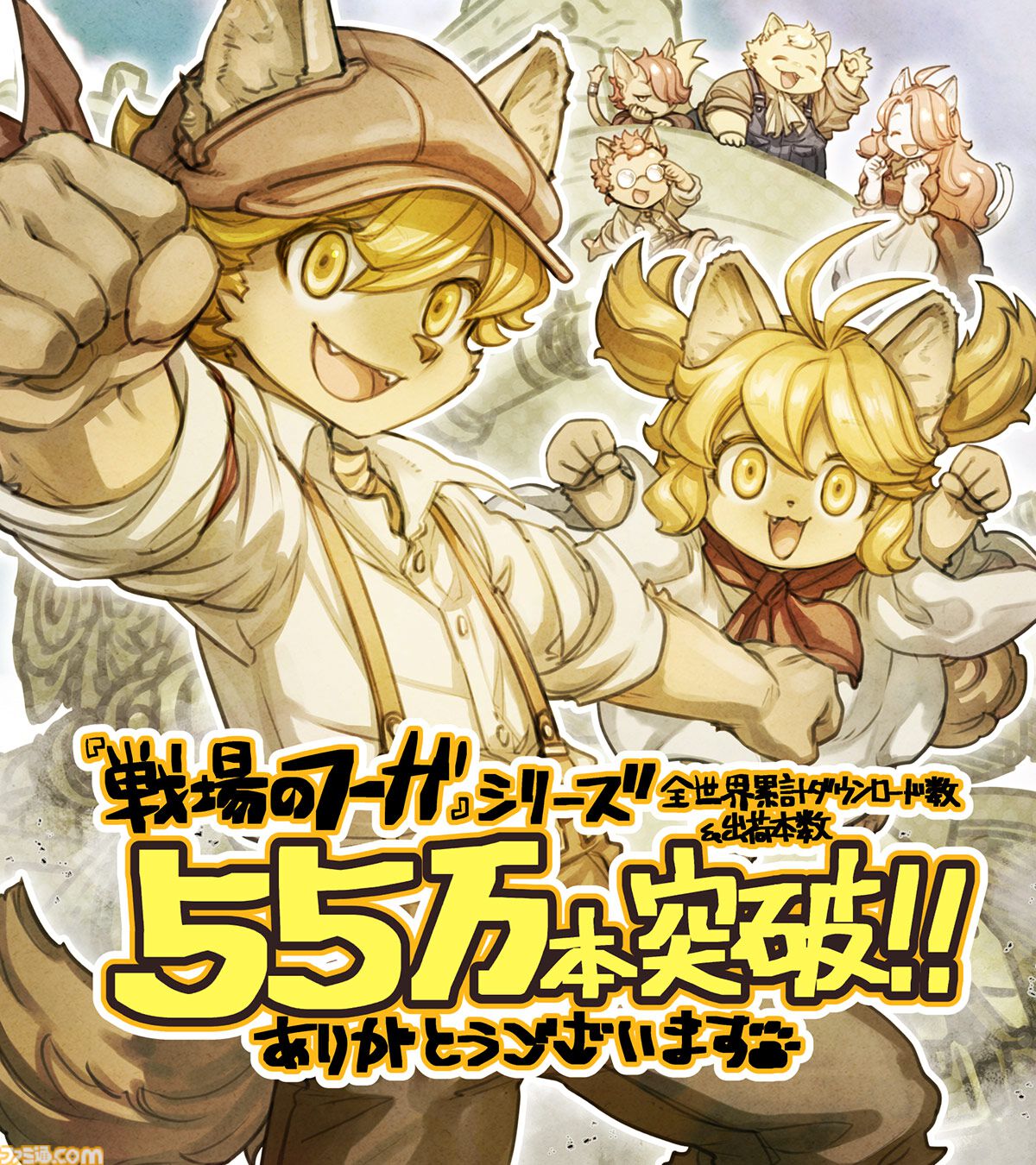 『戦場のフーガ』第1作のスマホ版が配信開始、8/3までは20%オフの1920円。『2』と『3』もスマホ版の配信が決定。5周年記念の特別ムービーも公開