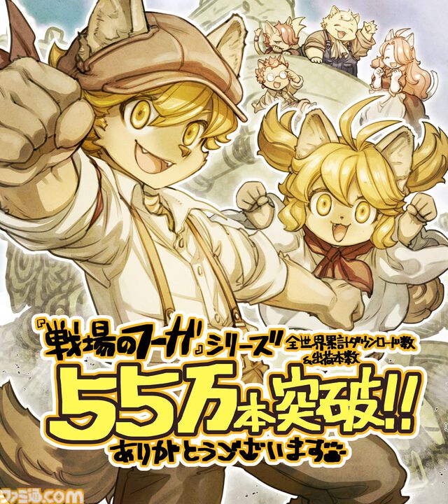 『戦場のフーガ』第1作のスマホ版が配信開始、8/3までは20%オフの1920円。『2』と『3』もスマホ版の配信が決定。5周年記念の特別ムービーも公開