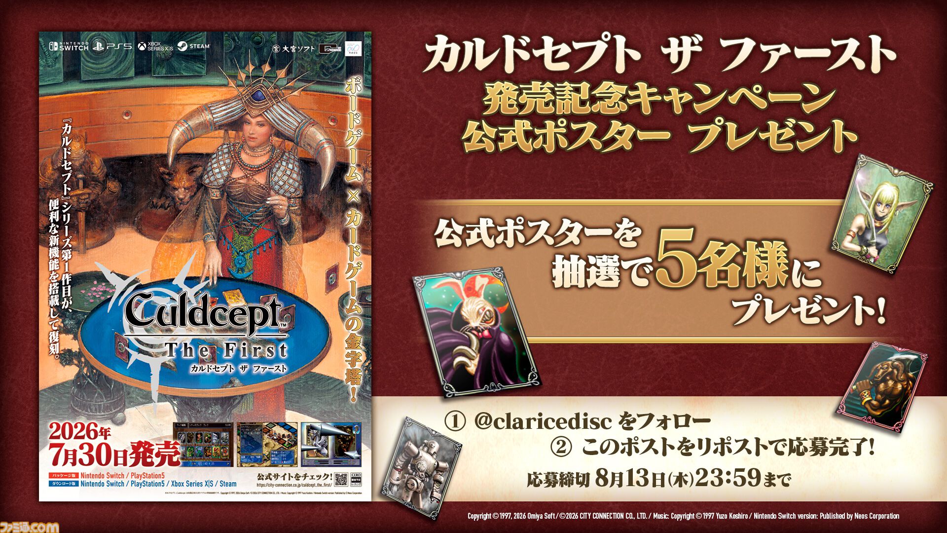 『カルドセプト ザ ファースト』が本日（7/30）発売。ボードゲーム×カードゲームの金字塔1作目が便利な新機能を搭載して復活