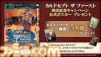 『カルドセプト ザ ファースト』が本日（7/30）発売。ボードゲーム×カードゲームの金字塔1作目が便利な新機能を搭載して復活