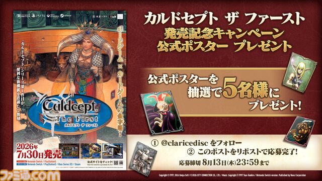 『カルドセプト ザ ファースト』が本日（7/30）発売。ボードゲーム×カードゲームの金字塔1作目が便利な新機能を搭載して復活