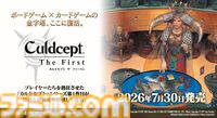 『カルドセプト ザ ファースト』が本日（7/30）発売。ボードゲーム×カードゲームの金字塔1作目が便利な新機能を搭載して復活
