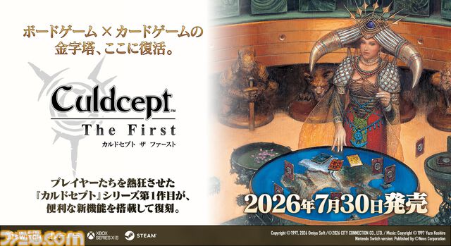 『カルドセプト ザ ファースト』が本日（7/30）発売。ボードゲーム×カードゲームの金字塔1作目が便利な新機能を搭載して復活