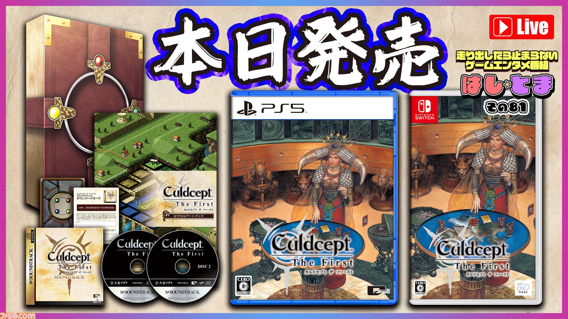 カルドセプト ザ ファースト』が本日（7/30）発売。ボードゲーム
