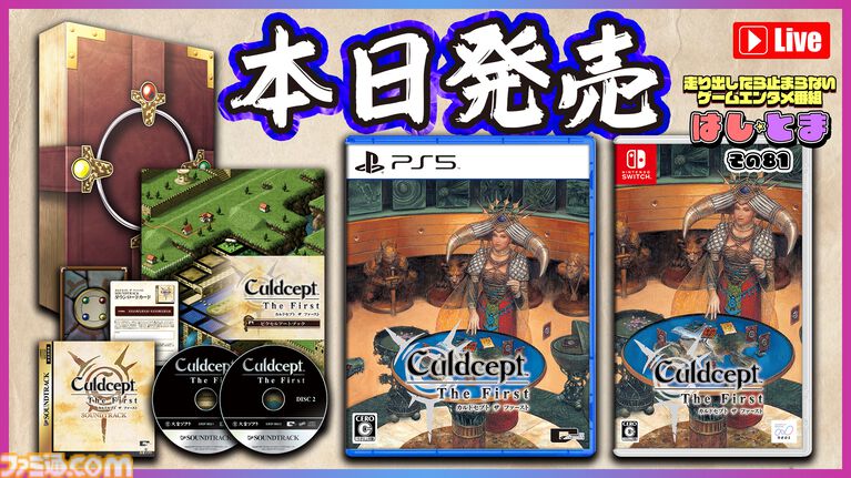 『カルドセプト ザ ファースト』が本日(7/30)発売。ボードゲーム×カードゲームの金字塔1作目が便利な新機能を搭載して復活