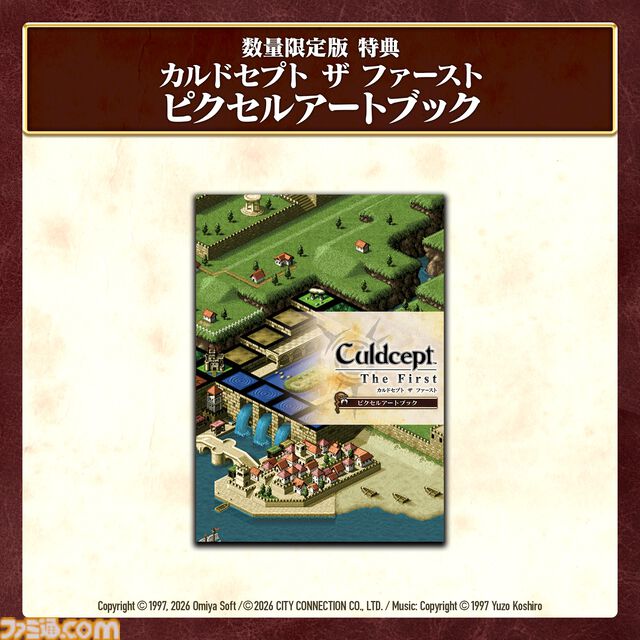 『カルドセプト ザ ファースト』が本日（7/30）発売。ボードゲーム×カードゲームの金字塔1作目が便利な新機能を搭載して復活