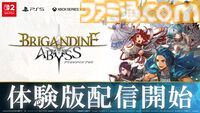 家庭用版『ブリガンダイン アビス』体験版が配信開始。巨悪に立ち向かう6勢力ストーリーのファンタジー戦略シミュレーション
