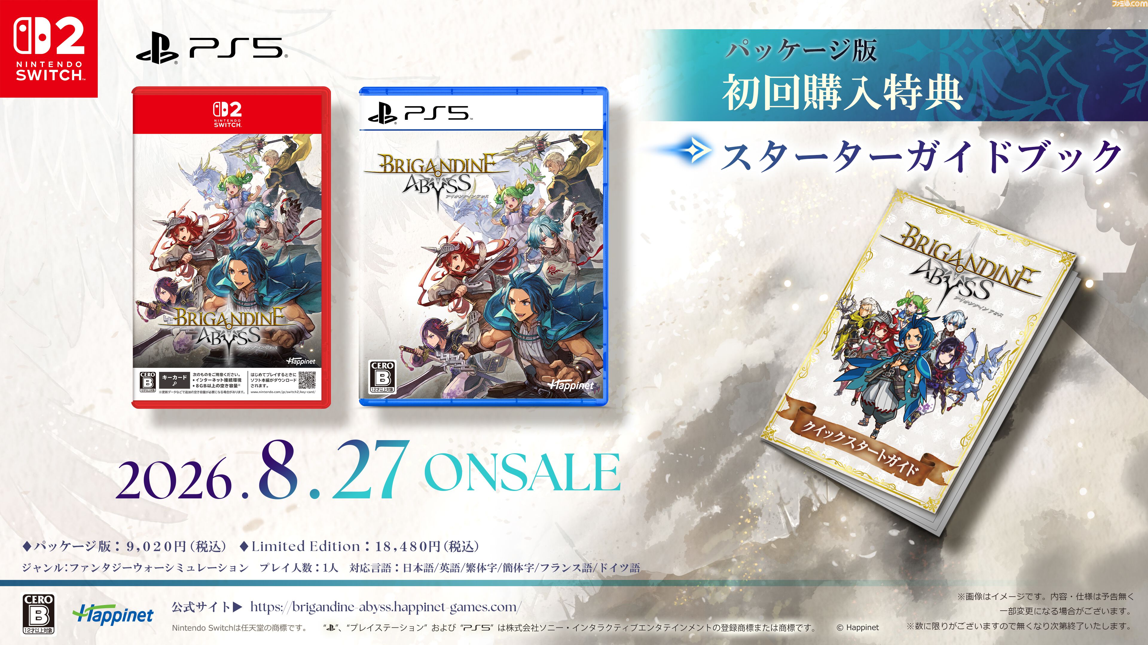 家庭用版『ブリガンダイン アビス』体験版が配信開始。巨悪に立ち向かう6勢力ストーリーのファンタジー戦略シミュレーション