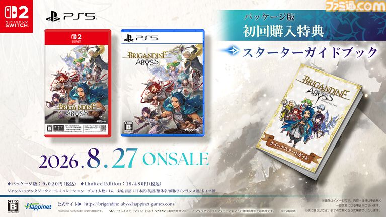 家庭用版『ブリガンダイン アビス』体験版が配信開始。巨悪に立ち向かう6勢力ストーリーのファンタジー戦略シミュレーション
