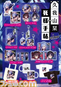 『久我山栞の死様手帖』Switch版が本日（7/30）発売。アニメイトやヴィレッジヴァンガードでもオリジナルグッズが展開
