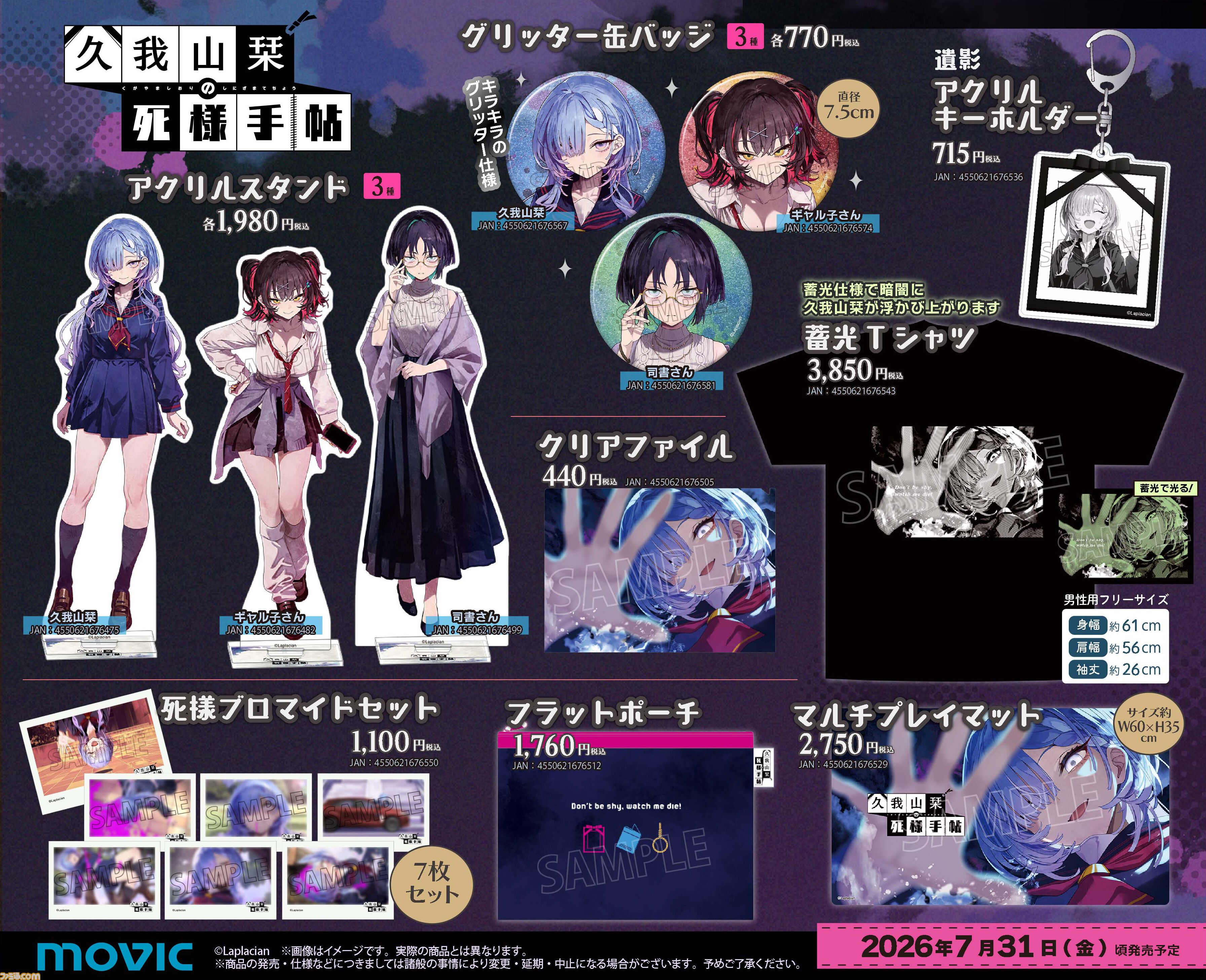『久我山栞の死様手帖』Switch版が本日（7/30）発売。アニメイトやヴィレッジヴァンガードでもオリジナルグッズが展開