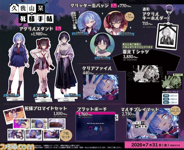 『久我山栞の死様手帖』Switch版が本日（7/30）発売。アニメイトやヴィレッジヴァンガードでもオリジナルグッズが展開