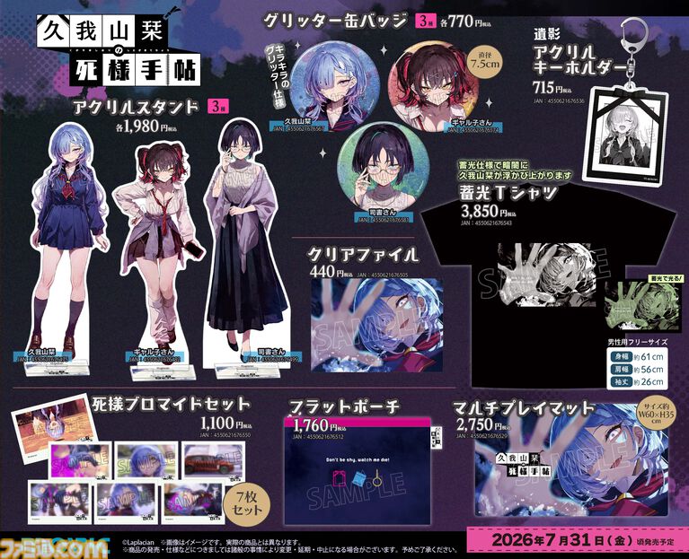 『久我山栞の死様手帖』Switch版が本日（7/30）発売。アニメイトやヴィレッジヴァンガードでもオリジナルグッズが展開