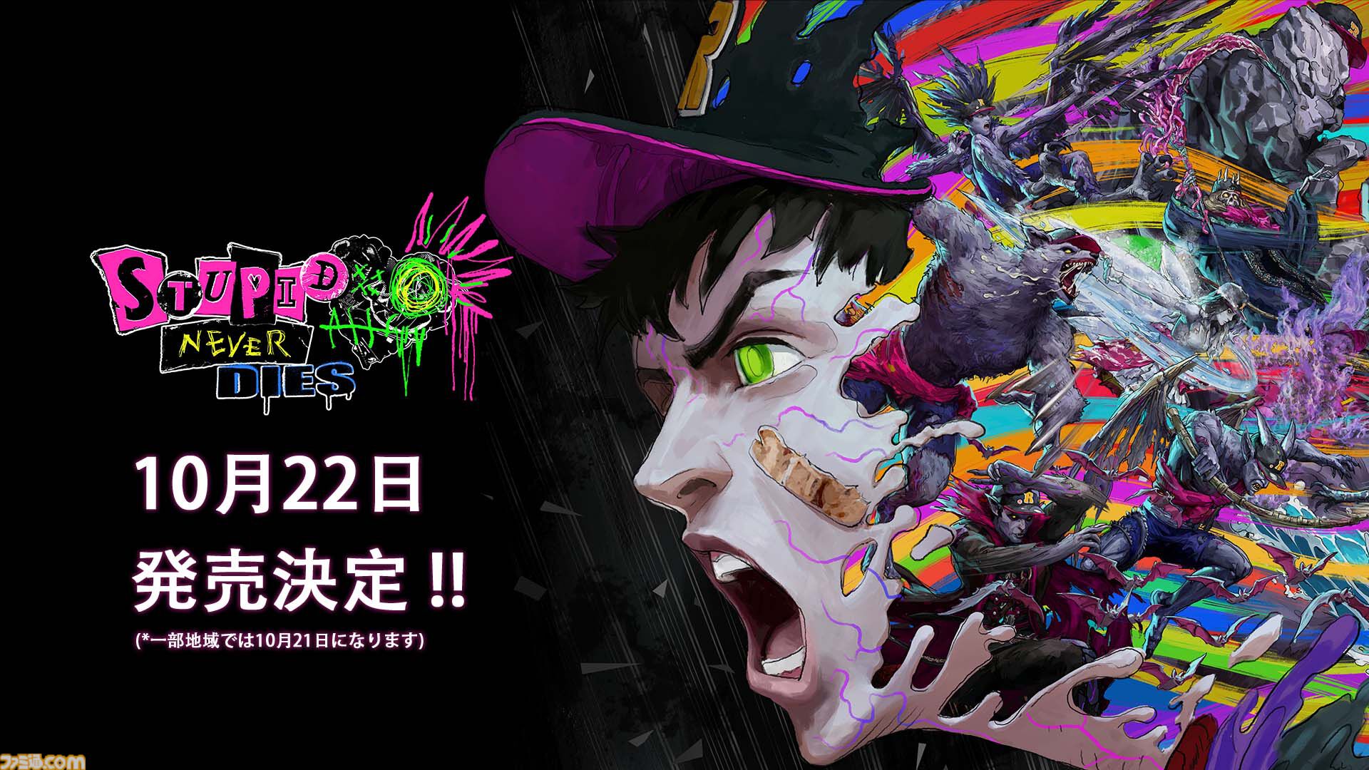 小林裕幸氏新作『ステューピッド・ネバー・ダイズ』発売日が10月22日に決定。ゲームの発売に先駆け、主題歌が8月4日より配信開始、MVも公開