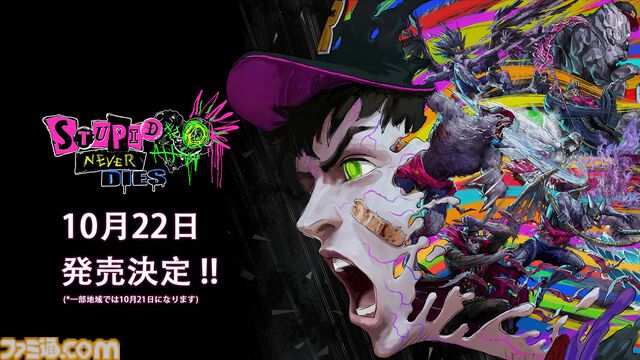 小林裕幸氏新作『ステューピッド・ネバー・ダイズ』発売日が10月22日に決定。ゲームの発売に先駆け、主題歌が8月4日より配信開始、MVも公開