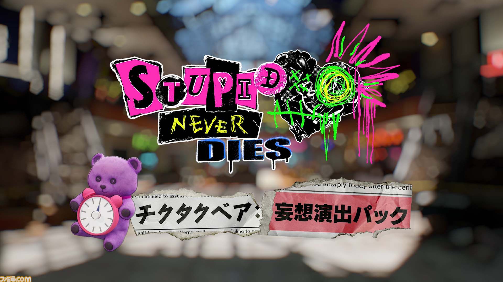 小林裕幸氏新作『ステューピッド・ネバー・ダイズ』発売日が10月22日に決定。ゲームの発売に先駆け、主題歌が8月4日より配信開始、MVも公開
