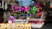 小林裕幸氏新作『ステューピッド・ネバー・ダイズ』発売日が10月22日に決定。ゲームの発売に先駆け、主題歌が8月4日より配信開始、MVも公開