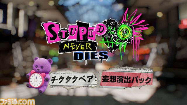 小林裕幸氏新作『ステューピッド・ネバー・ダイズ』発売日が10月22日に決定。ゲームの発売に先駆け、主題歌が8月4日より配信開始、MVも公開