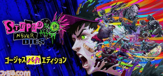 小林裕幸氏新作『ステューピッド・ネバー・ダイズ』発売日が10月22日に決定。ゲームの発売に先駆け、主題歌が8月4日より配信開始、MVも公開