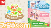 『ぽこ あ ポケモン』有料追加コンテンツ第1弾の配信日が8月5日に決定。第2弾では新たな要素“アクセサリー”が登場し、おしゃれが楽しめるように