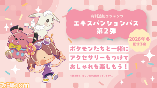 『ぽこ あ ポケモン』有料追加コンテンツ第1弾の配信日が8月5日に決定。第2弾では新たな要素“アクセサリー”が登場し、おしゃれが楽しめるように
