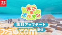 『ぽこ あ ポケモン』有料追加コンテンツ第1弾の配信日が8月5日に決定。第2弾では新たな要素“アクセサリー”が登場し、おしゃれが楽しめるように