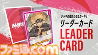 新作TCG『NARUTOカードゲーム』では、アニメや描き下ろしイラストに加えて、原作のアートワークを使用したカードを収録。『NARUTO』、『NARUTO 疾風伝』、『BORUTO』のすべてのシリーズからキャラクターが登場