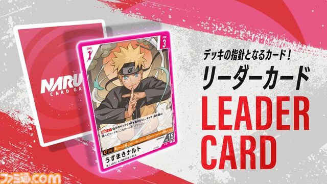 新作TCG『NARUTOカードゲーム』では、アニメや描き下ろしイラストに加えて、原作のアートワークを使用したカードを収録。『NARUTO』、『NARUTO 疾風伝』、『BORUTO』のすべてのシリーズからキャラクターが登場
