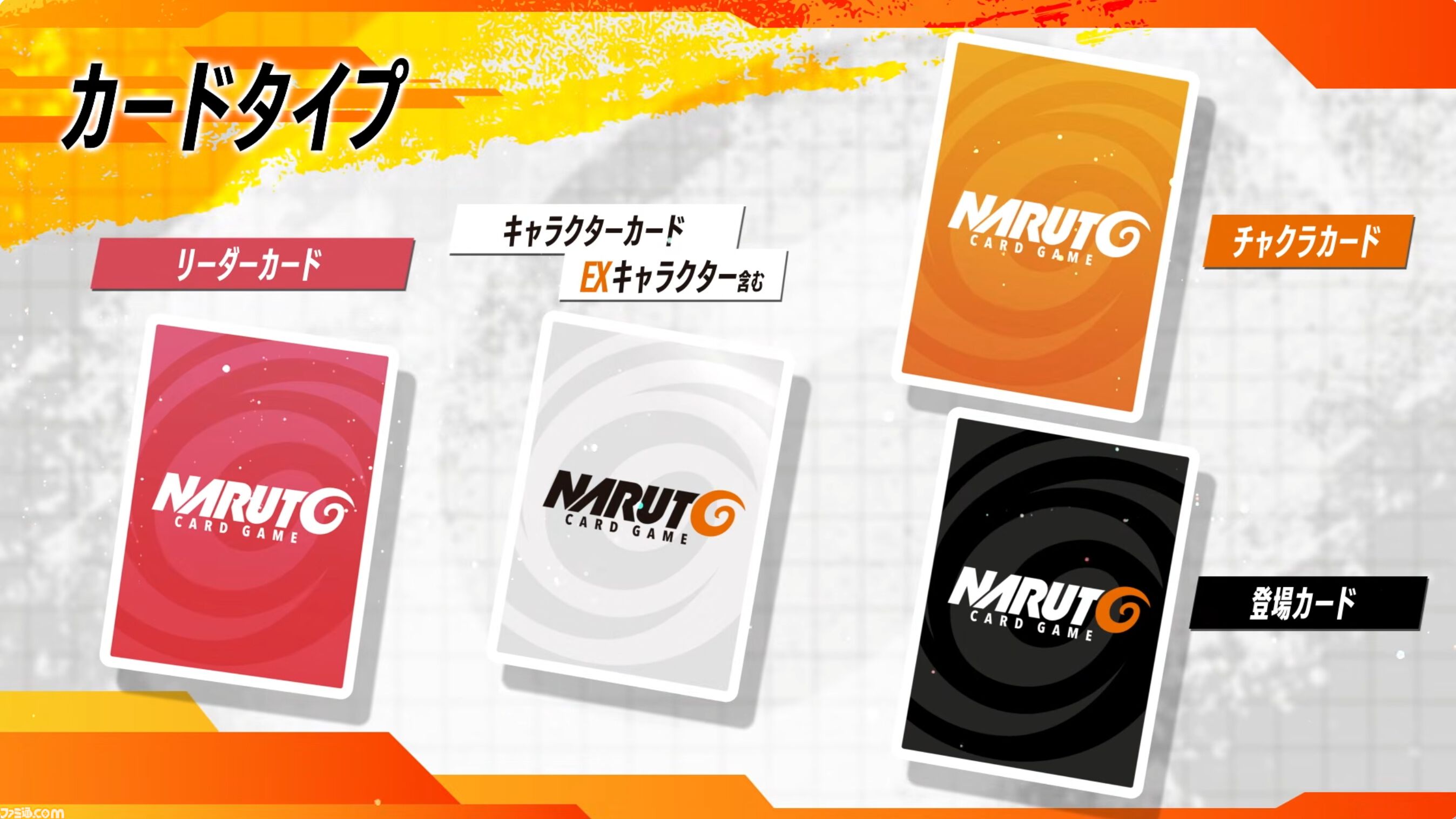 新作TCG『NARUTOカードゲーム』では、アニメや描き下ろしイラストに