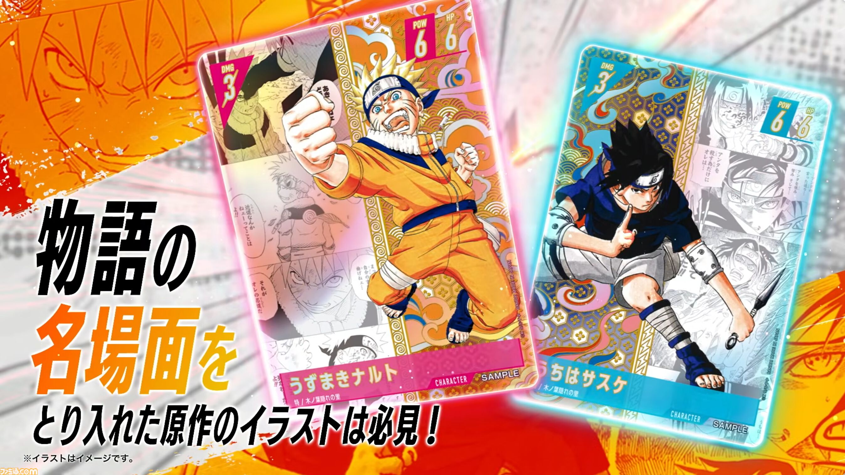 画像ページ (6/19) 新作TCG『NARUTOカードゲーム』では、アニメや描き