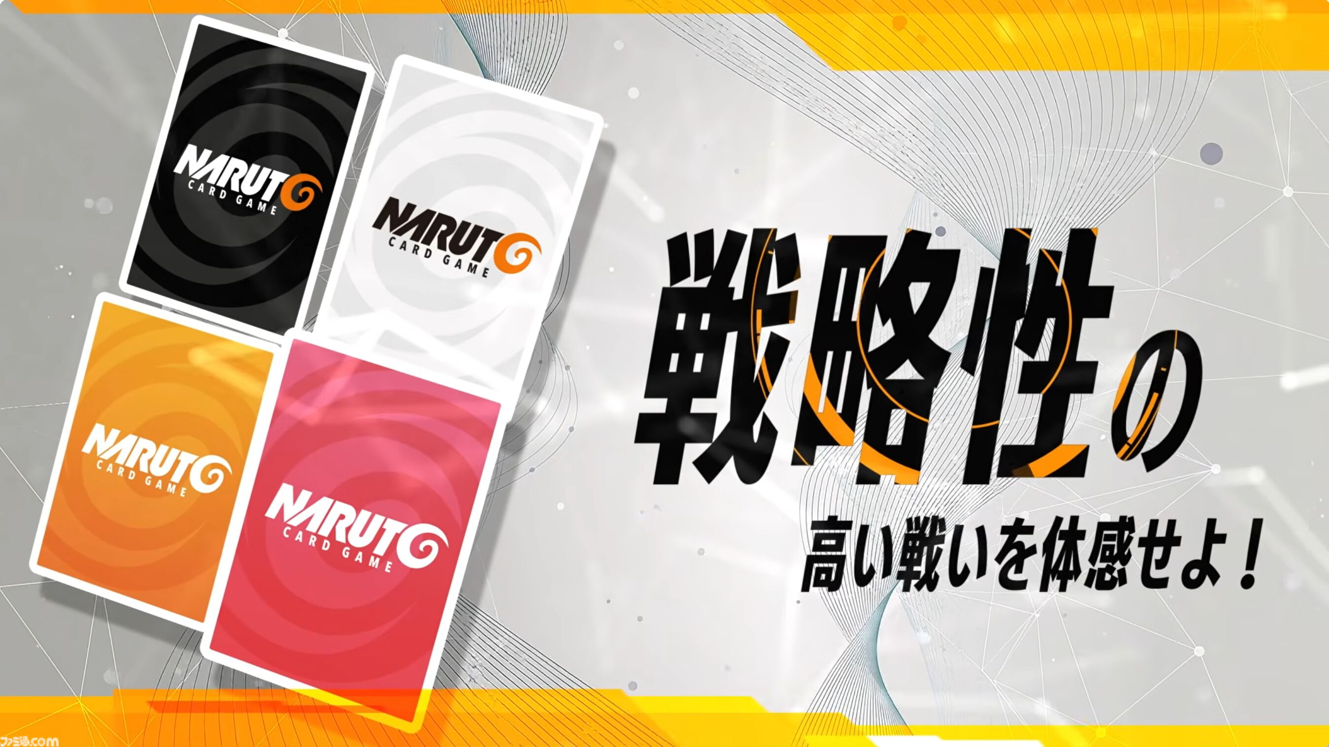 画像ページ (1/19) 新作TCG『NARUTOカードゲーム』では、アニメや描き