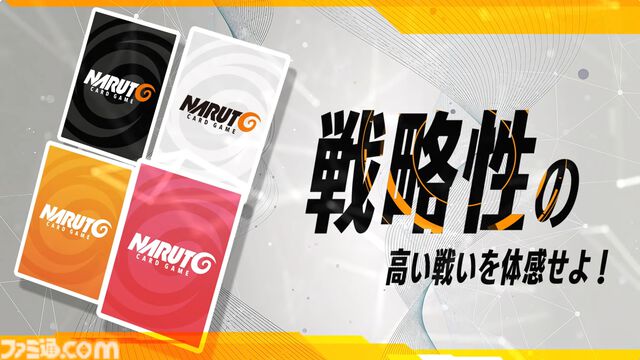 新作TCG『NARUTOカードゲーム』では、アニメや描き下ろしイラストに加えて、原作のアートワークを使用したカードを収録。『NARUTO』、『NARUTO 疾風伝』、『BORUTO』のすべてのシリーズからキャラクターが登場
