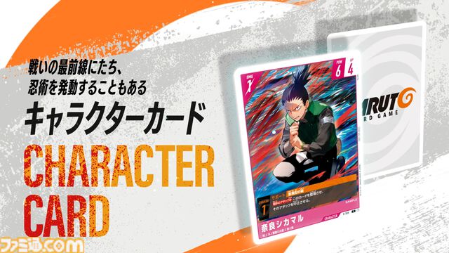 新作TCG『NARUTOカードゲーム』では、アニメや描き下ろしイラストに加えて、原作のアートワークを使用したカードを収録。『NARUTO』、『NARUTO 疾風伝』、『BORUTO』のすべてのシリーズからキャラクターが登場