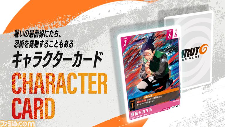 新作TCG『NARUTOカードゲーム』では、アニメや描き下ろしイラストに加えて、原作のアートワークを使用したカードを収録。『NARUTO』、『NARUTO 疾風伝』、『BORUTO』のすべてのシリーズからキャラクターが登場
