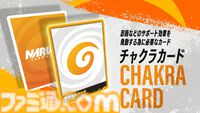 新作TCG『NARUTOカードゲーム』では、アニメや描き下ろしイラストに加えて、原作のアートワークを使用したカードを収録。『NARUTO』、『NARUTO 疾風伝』、『BORUTO』のすべてのシリーズからキャラクターが登場