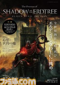 【エルデンリングDLC】『SHADOW OF THE ERDTREE』先行プレイで新武器や新戦技を体験。月の力と炎を使い分ける二刀軽大剣など、冒険心をくすぐる要素が満載でヤバい！【6月21日発売】