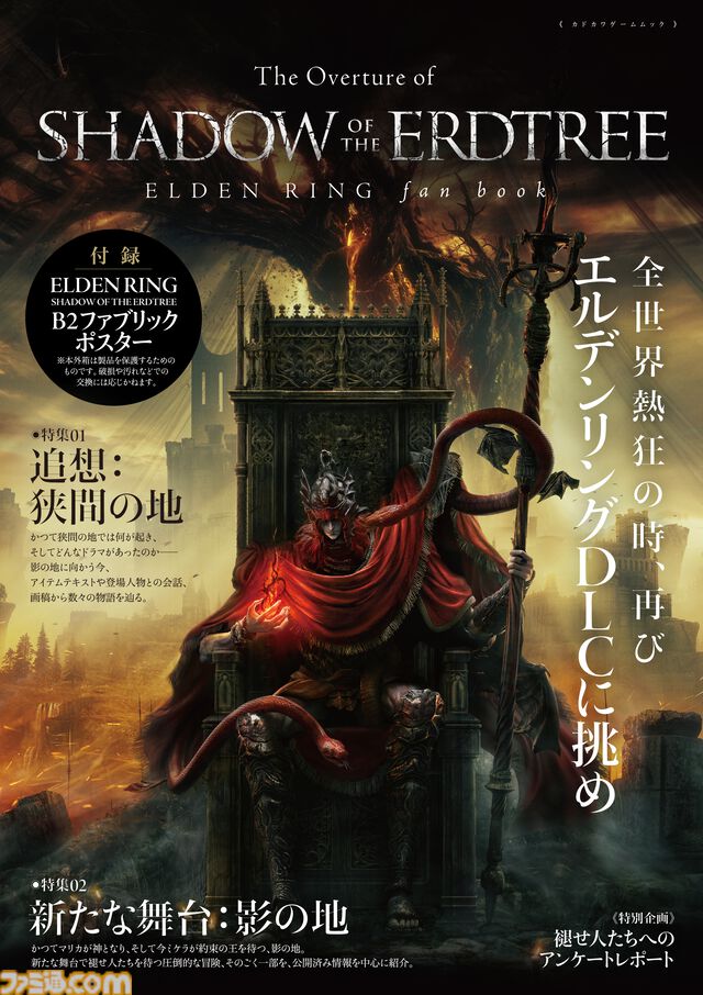 【エルデンリングDLC】『SHADOW OF THE ERDTREE』先行プレイで新武器や新戦技を体験。月の力と炎を使い分ける二刀軽大剣など、冒険心をくすぐる要素が満載でヤバい！【6月21日発売】