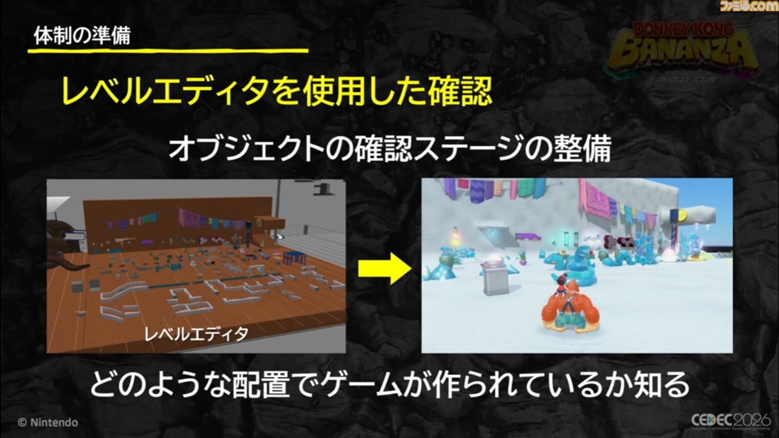 『ドンキーコング バナンザ』おもしろいバグは仕様にしちゃう。マイナスを減らしプラスを伸ばすQAとデバッグ環境作り【CEDEC2026】
