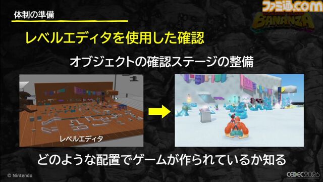 『ドンキーコング バナンザ』おもしろいバグは仕様にしちゃう。マイナスを減らしプラスを伸ばすQAとデバッグ環境作り【CEDEC2026】