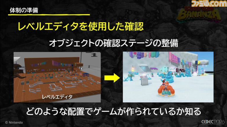 『ドンキーコング バナンザ』おもしろいバグは仕様にしちゃう。マイナスを減らしプラスを伸ばすQAとデバッグ環境作り【CEDEC2026】