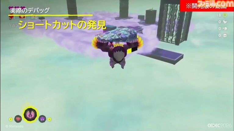 『ドンキーコング バナンザ』おもしろいバグは仕様にしちゃう。マイナスを減らしプラスを伸ばすQAとデバッグ環境作り【CEDEC2026】