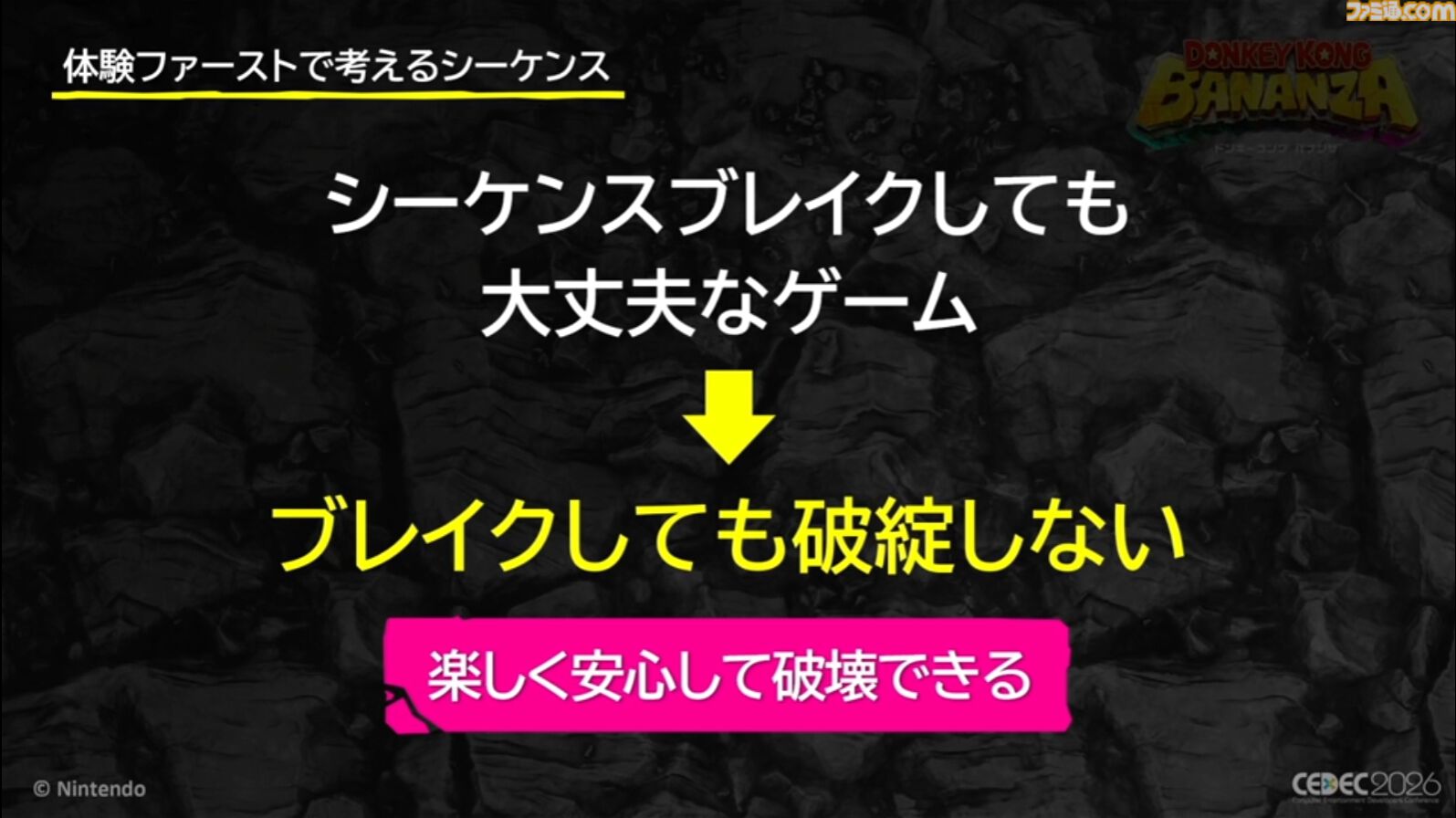 『ドンキーコング バナンザ』おもしろいバグは仕様にしちゃう。マイナスを減らしプラスを伸ばすQAとデバッグ環境作り【CEDEC2026】