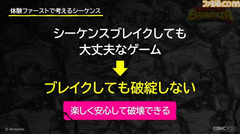 『ドンキーコング バナンザ』おもしろいバグは仕様にしちゃう。マイナスを減らしプラスを伸ばすQAとデバッグ環境作り【CEDEC2026】