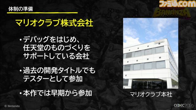 『ドンキーコング バナンザ』おもしろいバグは仕様にしちゃう。マイナスを減らしプラスを伸ばすQAとデバッグ環境作り【CEDEC2026】