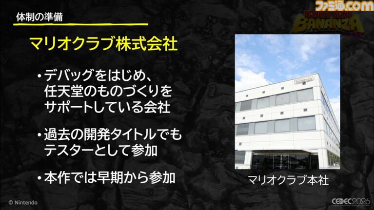 『ドンキーコング バナンザ』おもしろいバグは仕様にしちゃう。マイナスを減らしプラスを伸ばすQAとデバッグ環境作り【CEDEC2026】