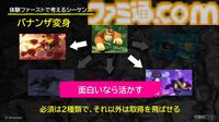 『ドンキーコング バナンザ』おもしろいバグは仕様にしちゃう。マイナスを減らしプラスを伸ばすQAとデバッグ環境作り【CEDEC2026】