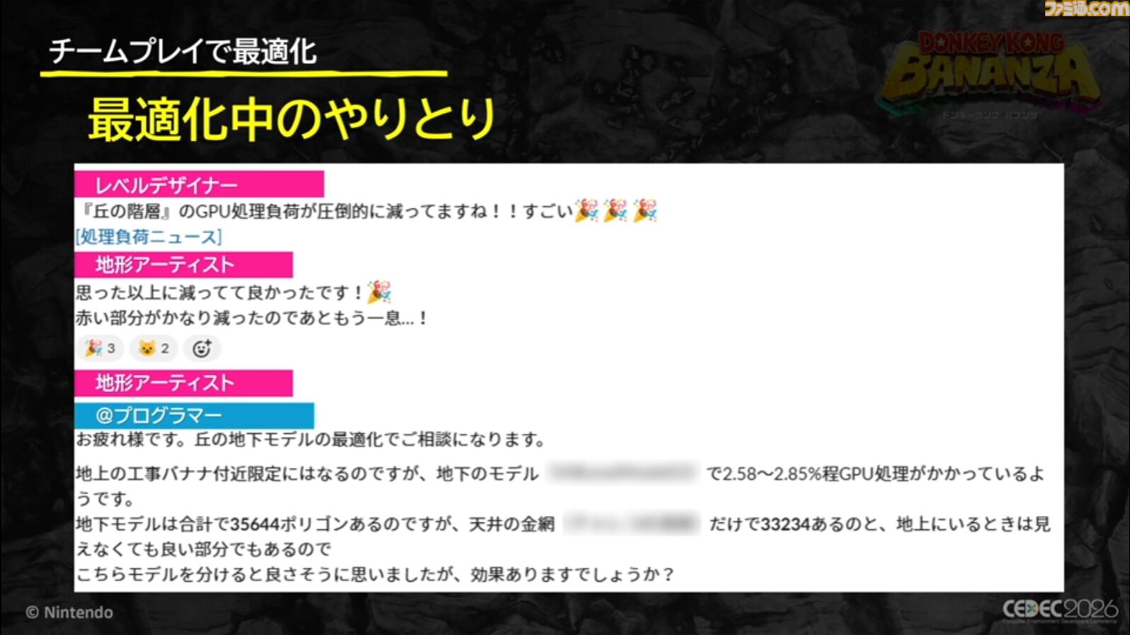 『ドンキーコング バナンザ』おもしろいバグは仕様にしちゃう。マイナスを減らしプラスを伸ばすQAとデバッグ環境作り【CEDEC2026】