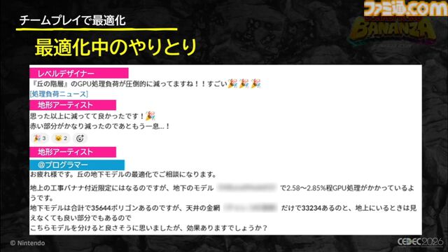 『ドンキーコング バナンザ』おもしろいバグは仕様にしちゃう。マイナスを減らしプラスを伸ばすQAとデバッグ環境作り【CEDEC2026】