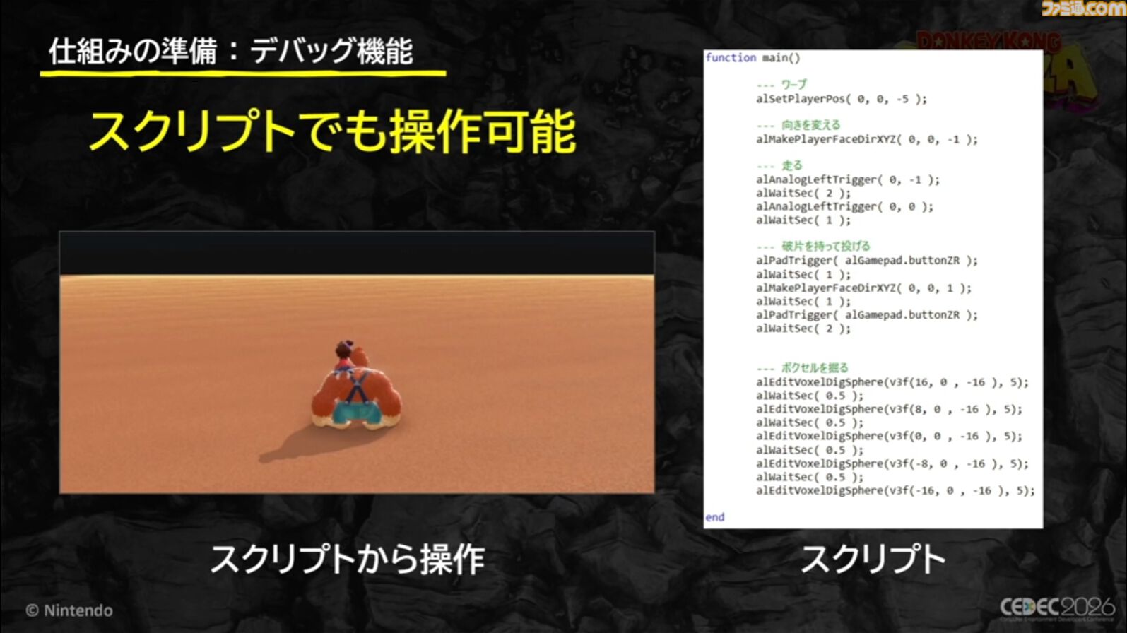 『ドンキーコング バナンザ』おもしろいバグは仕様にしちゃう。マイナスを減らしプラスを伸ばすQAとデバッグ環境作り【CEDEC2026】